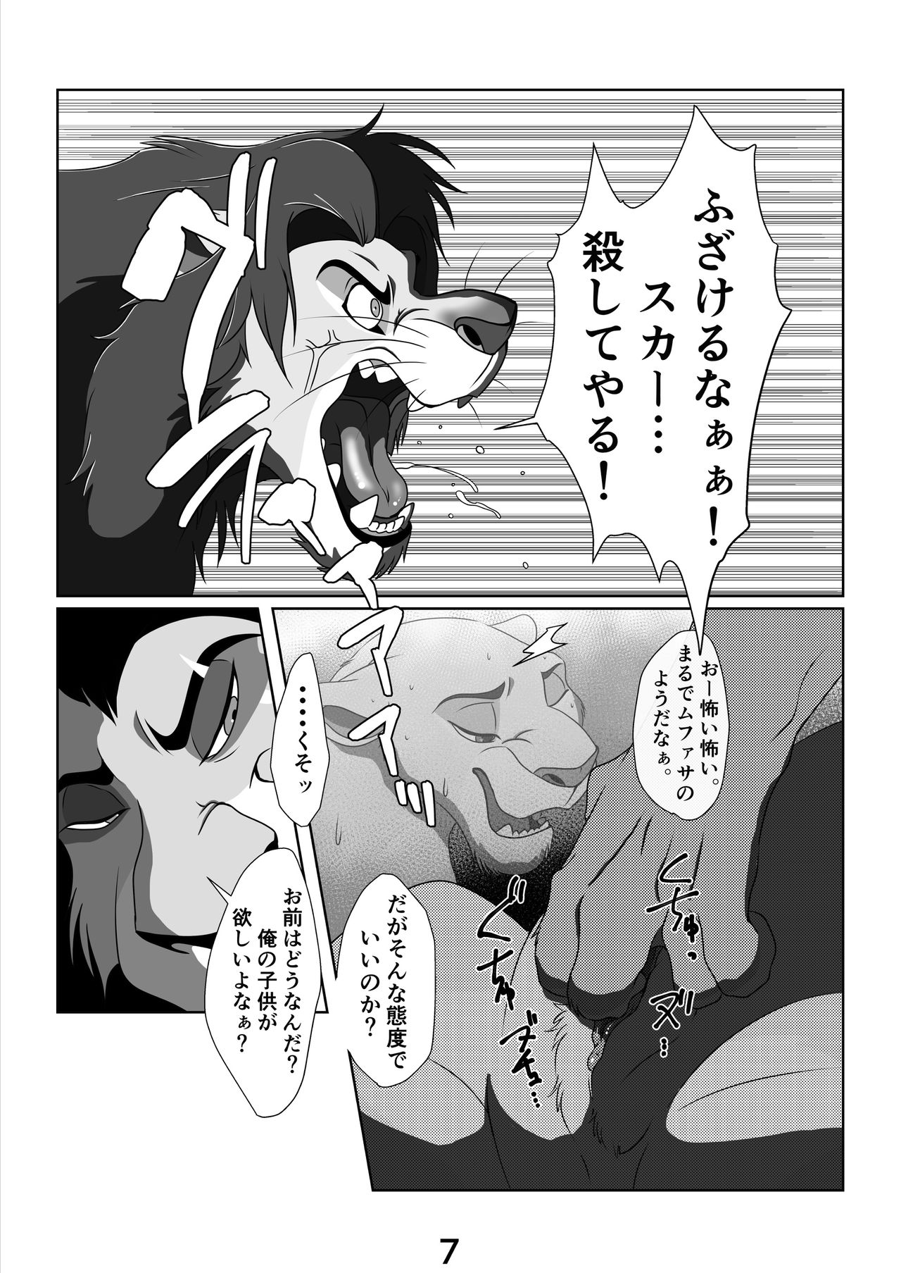 Ore-sama ga King! page 6 full