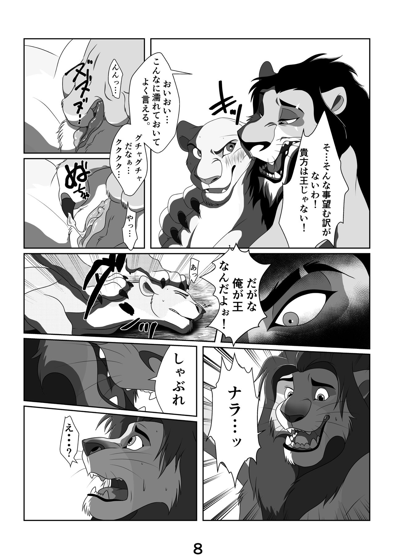 Ore-sama ga King! page 7 full