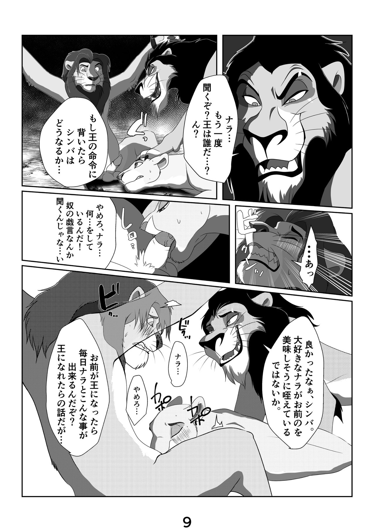 Ore-sama ga King! page 8 full