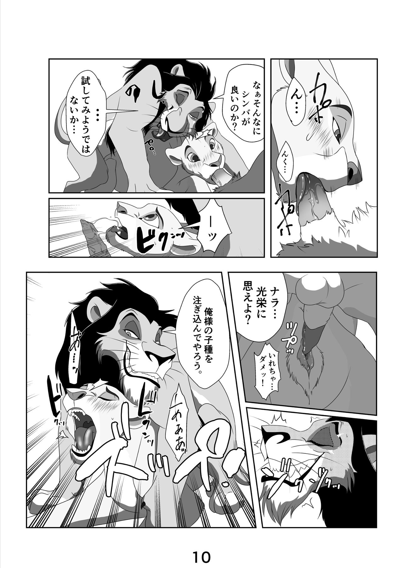 Ore-sama ga King! page 9 full