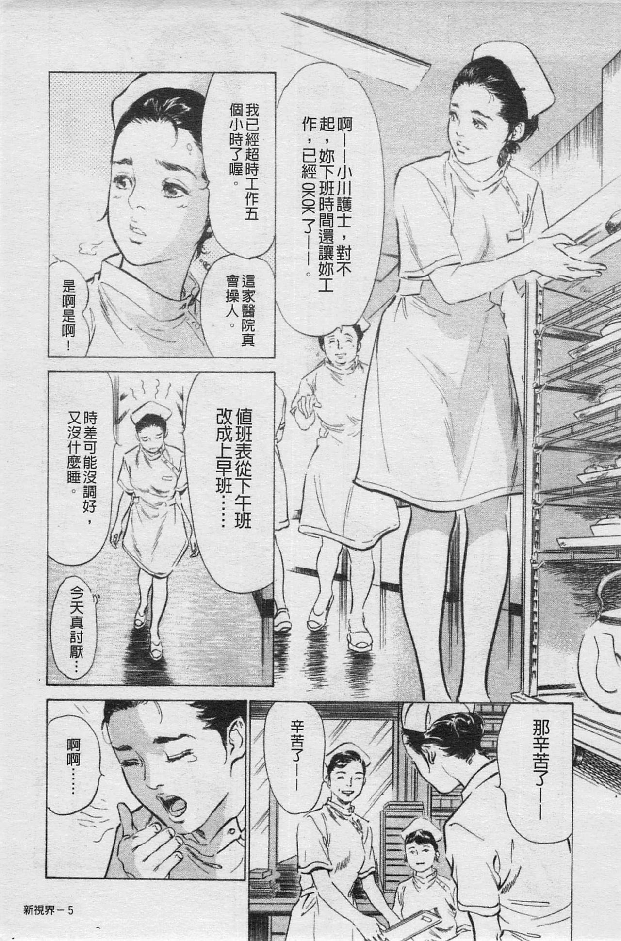 My Pure Lady Vol.3 page 6 full