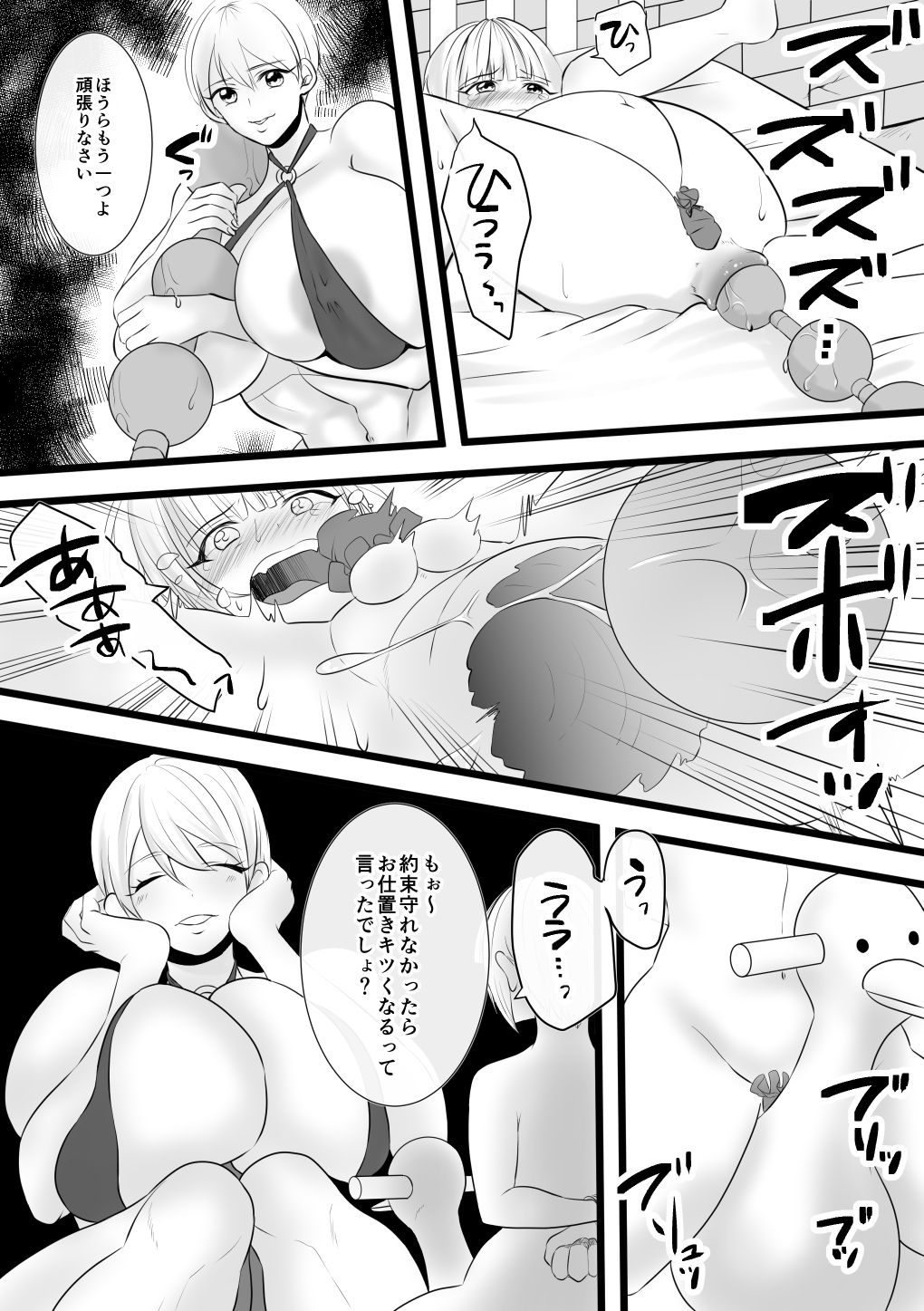 Haruka-kun no Oshioki na Hibi 4 ~Raishuu!! Sensei Kaijin Mojodar~ page 2 full