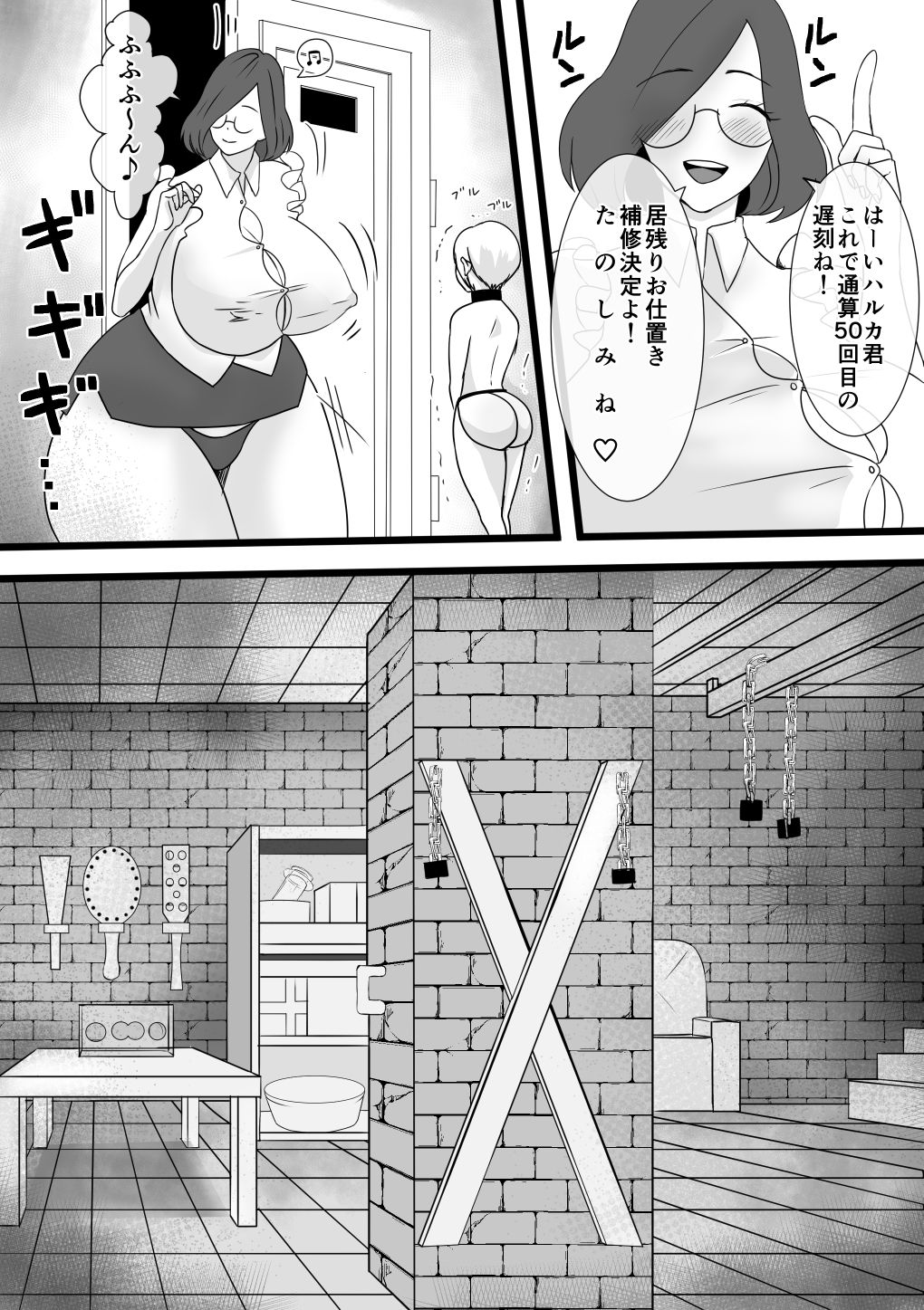 Haruka-kun no Oshioki na Hibi 4 ~Raishuu!! Sensei Kaijin Mojodar~ page 3 full