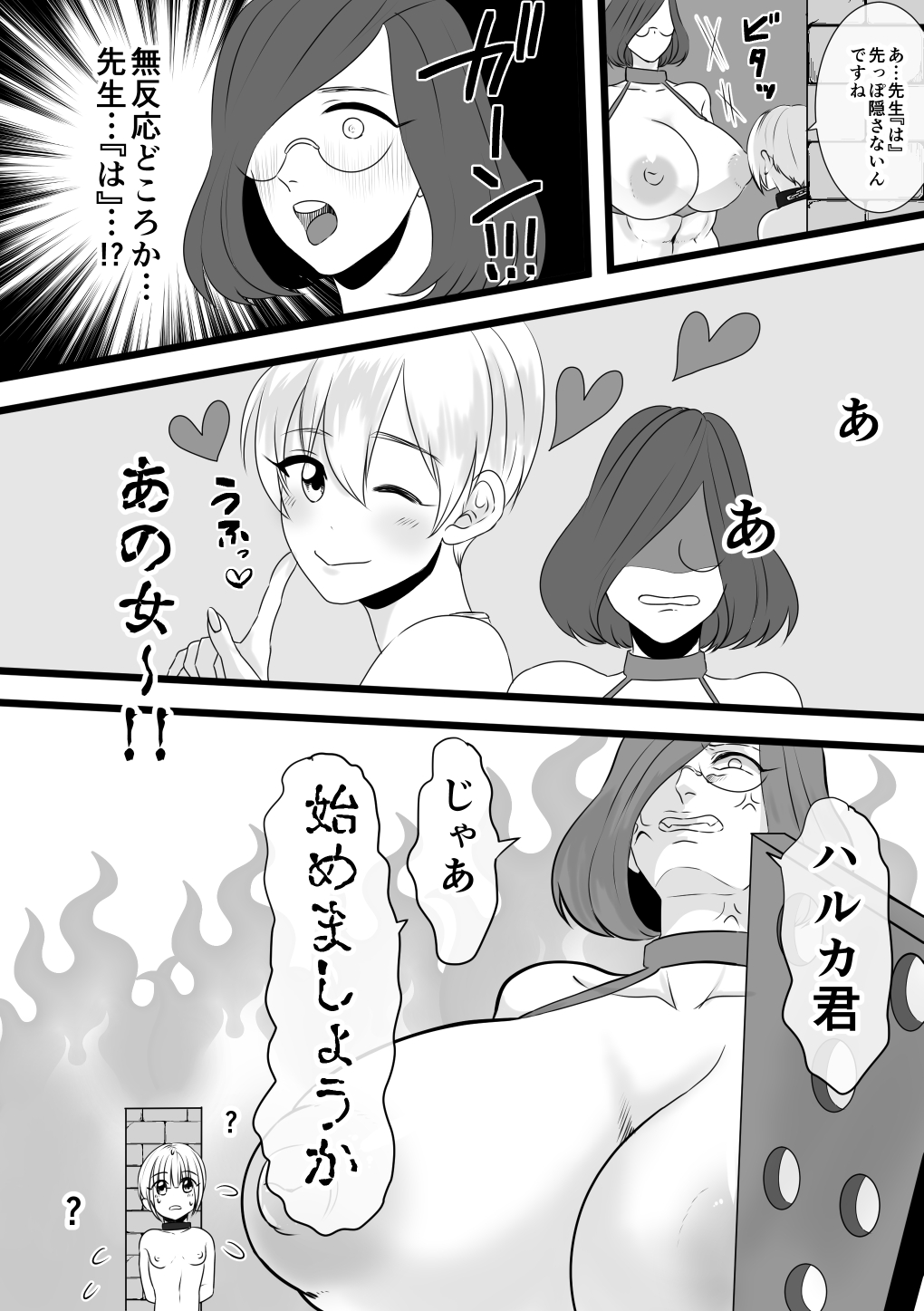 Haruka-kun no Oshioki na Hibi 4 ~Raishuu!! Sensei Kaijin Mojodar~ page 7 full