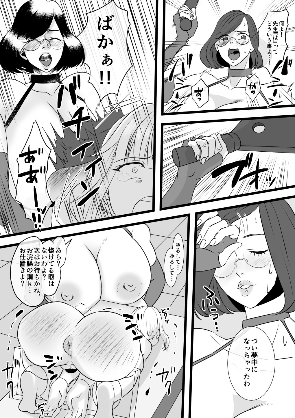 Haruka-kun no Oshioki na Hibi 4 ~Raishuu!! Sensei Kaijin Mojodar~ page 9 full