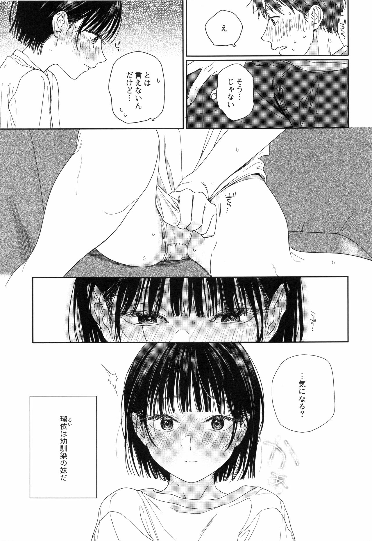 Osananajimi no Imouto page 10 full