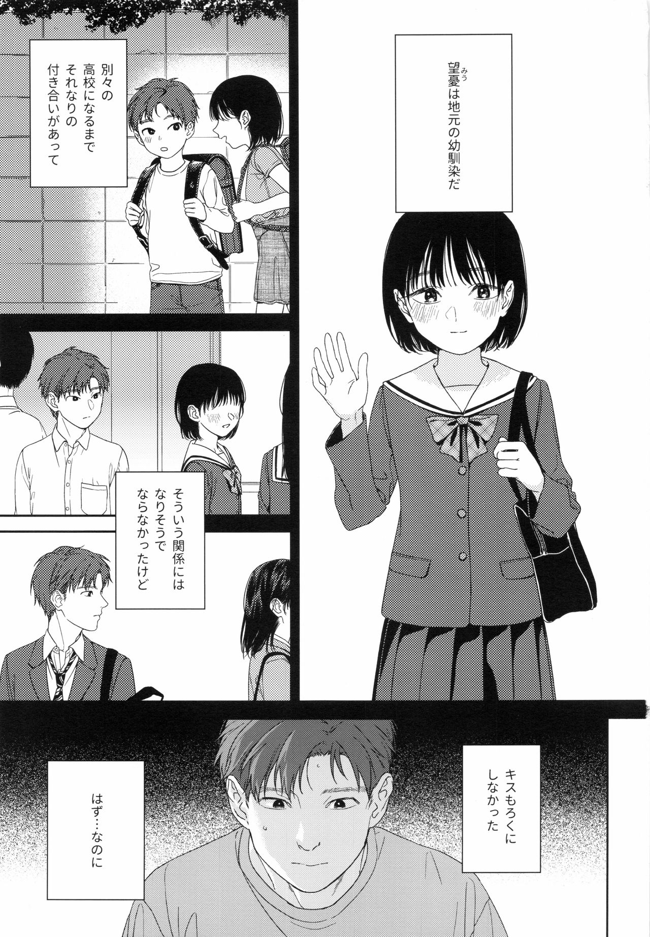 Osananajimi no Imouto page 2 full