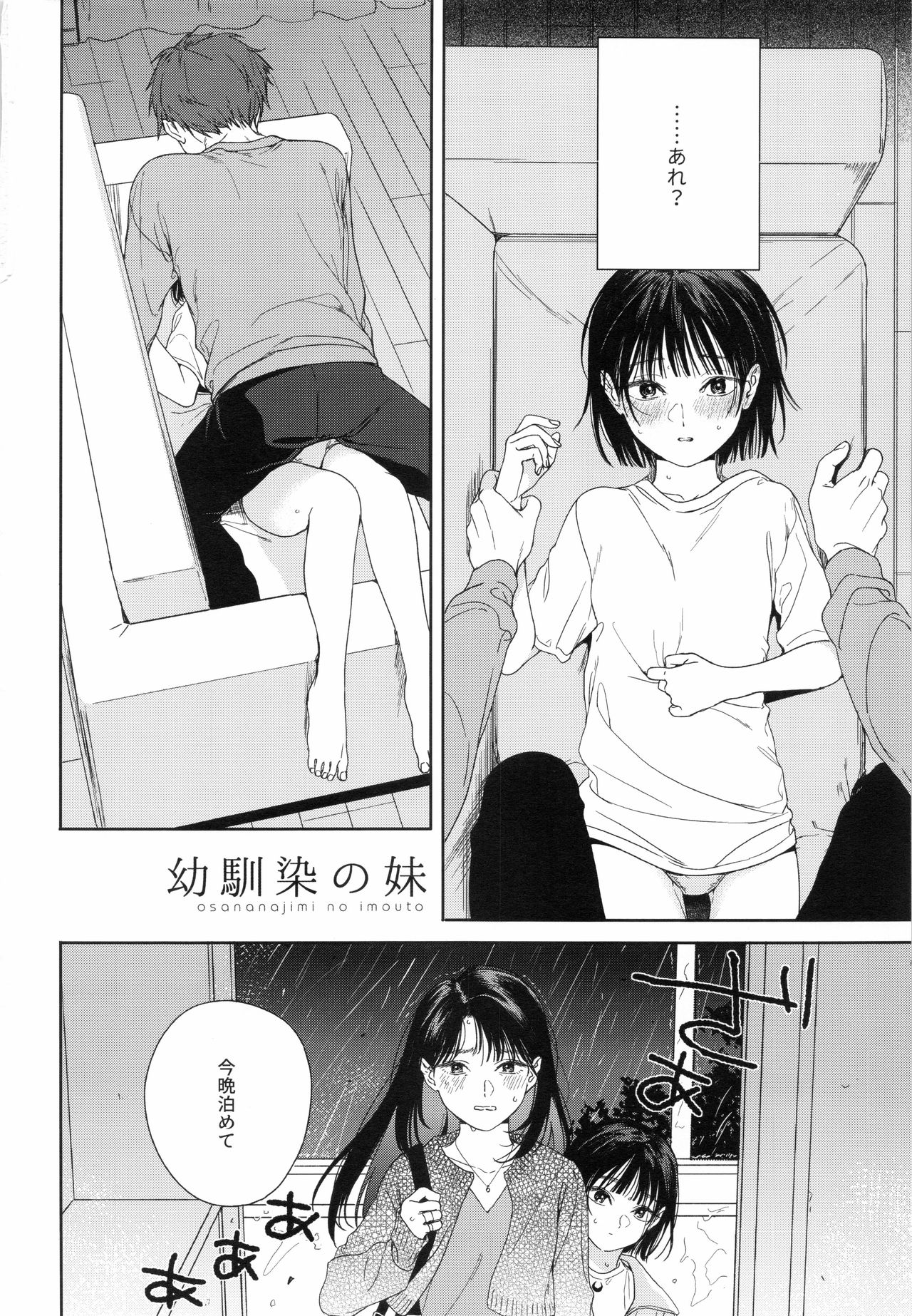 Osananajimi no Imouto page 3 full