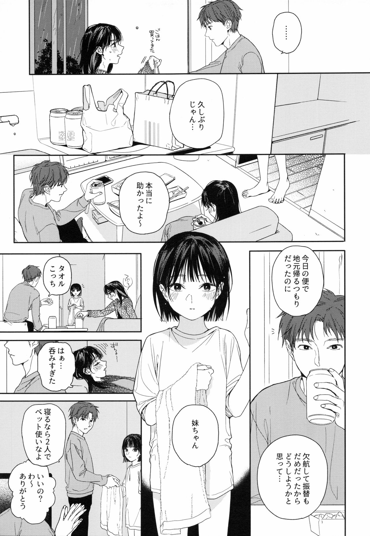 Osananajimi no Imouto page 4 full