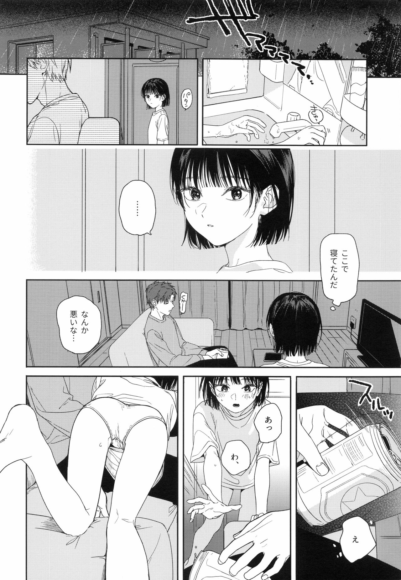 Osananajimi no Imouto page 5 full