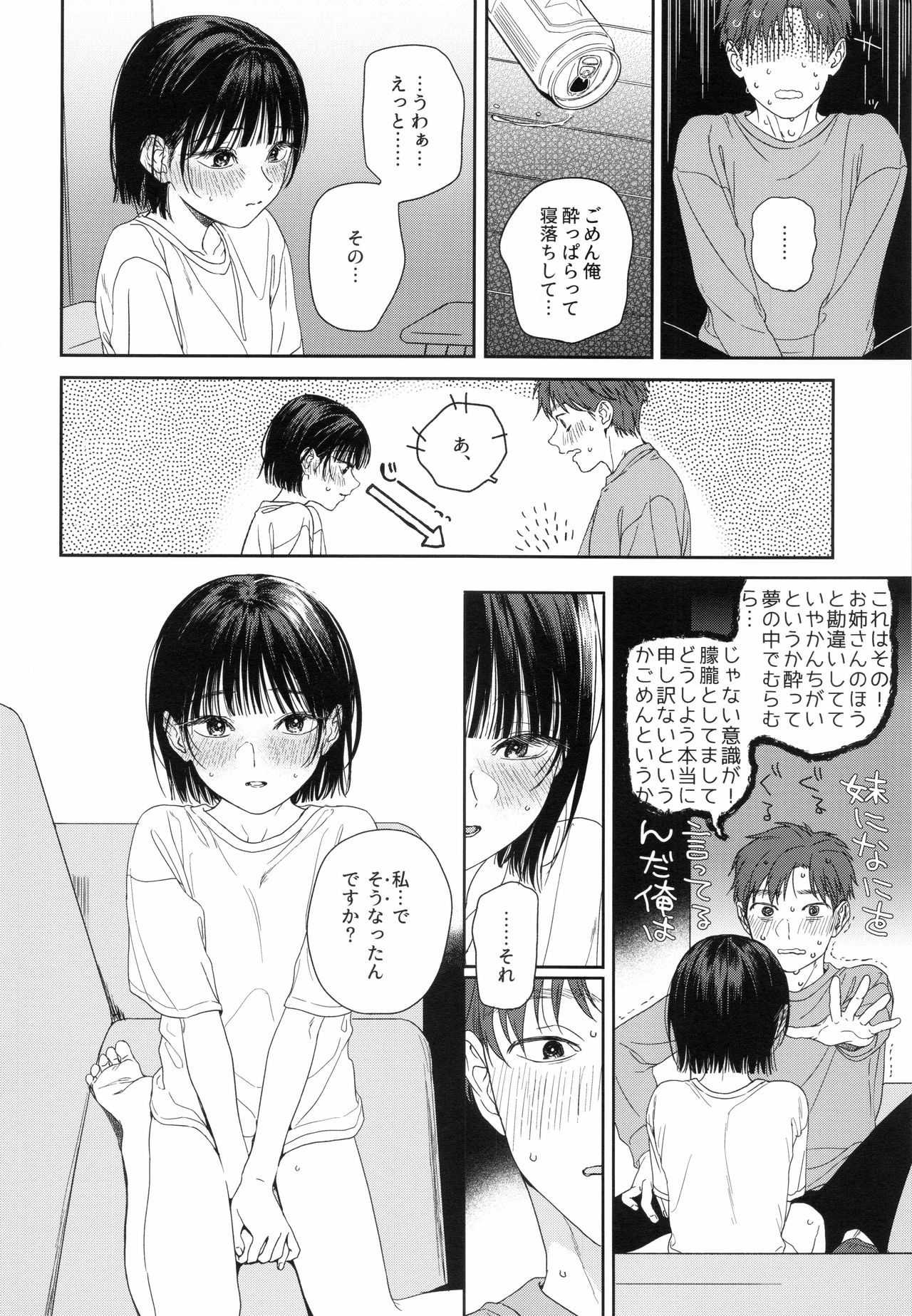 Osananajimi no Imouto page 9 full