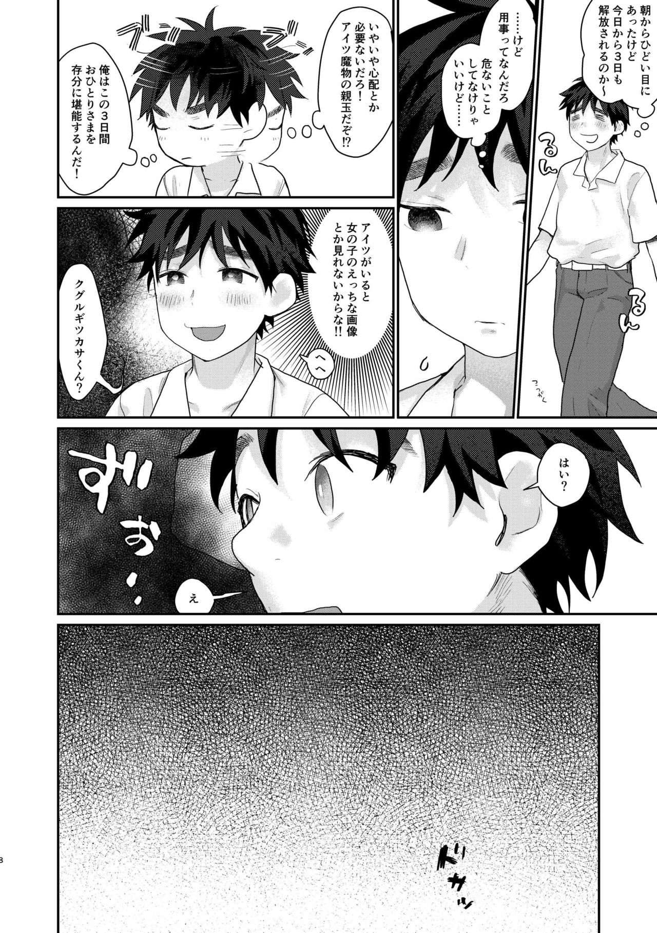 Ecchi Mokuteki de Mahou Shoujo ni Shitate agerareta toka Kiitenai! 3 page 8 full