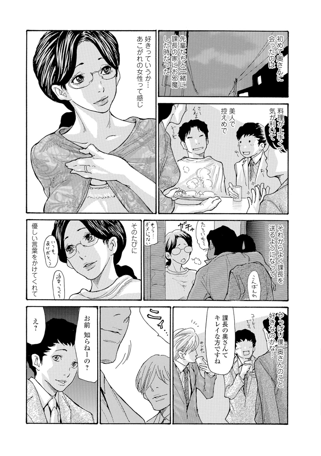 Akogare no Hitotsuma page 4 full