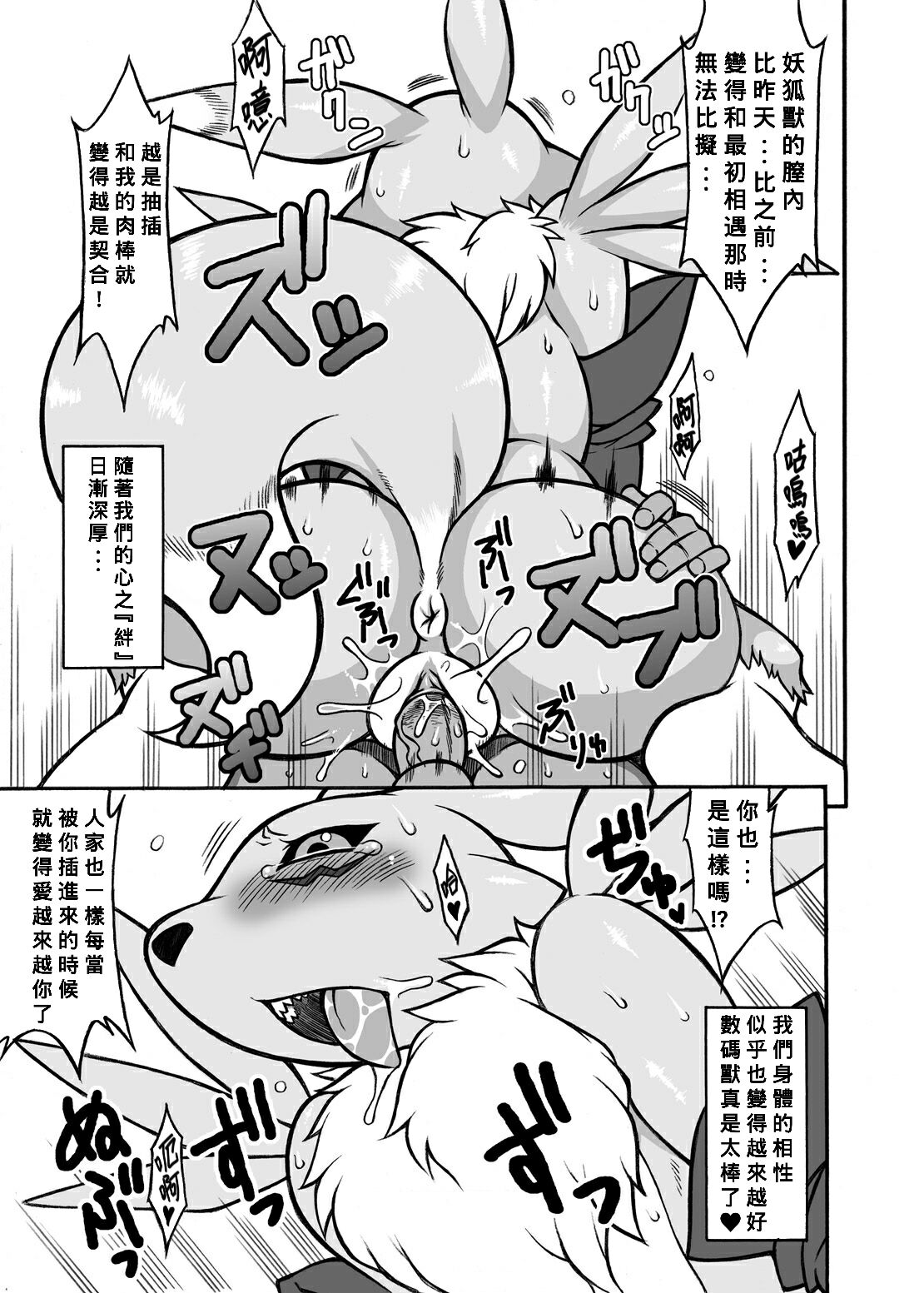 renamon! page 3 full
