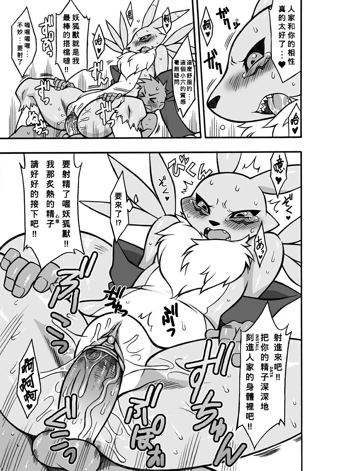 renamon! page 5 full