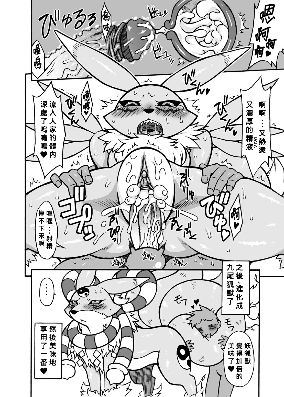 renamon! page 6 full