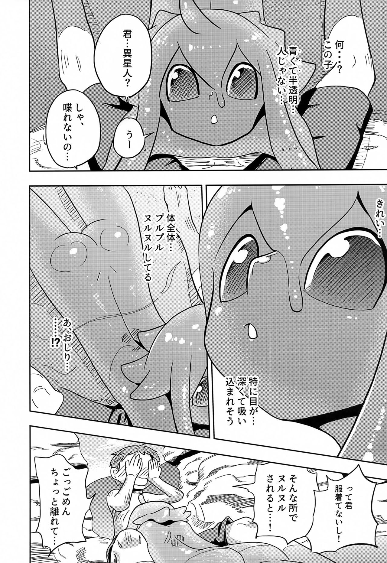 Iseijin no Hanshoku Nikki 7 page 4 full