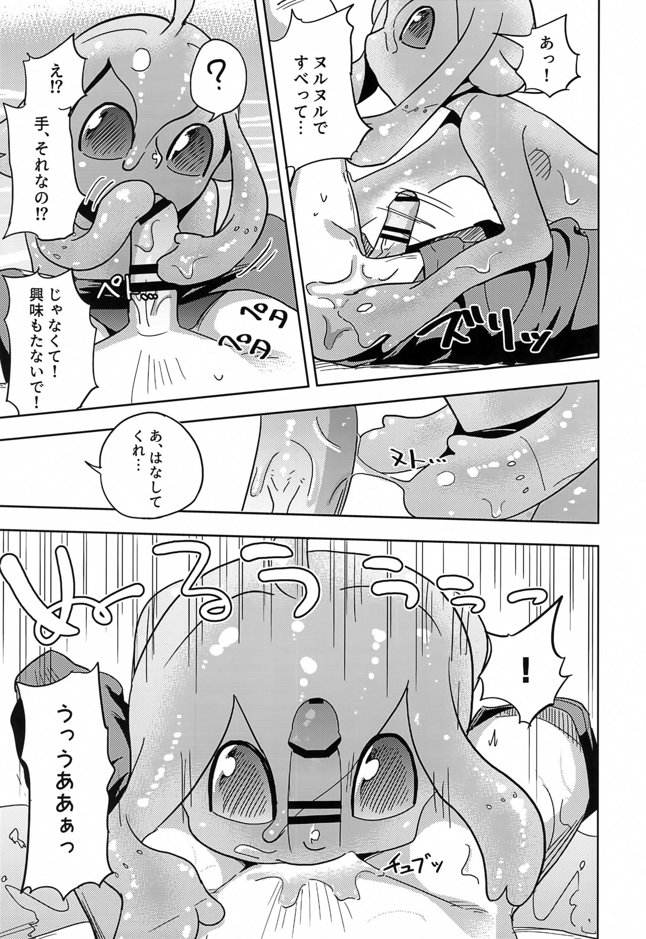 Iseijin no Hanshoku Nikki 7 page 5 full