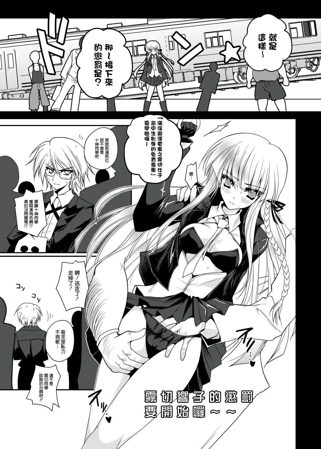 Kirigiri Kyouko-kin e no Oshioki Kaishi shimasu page 3 full