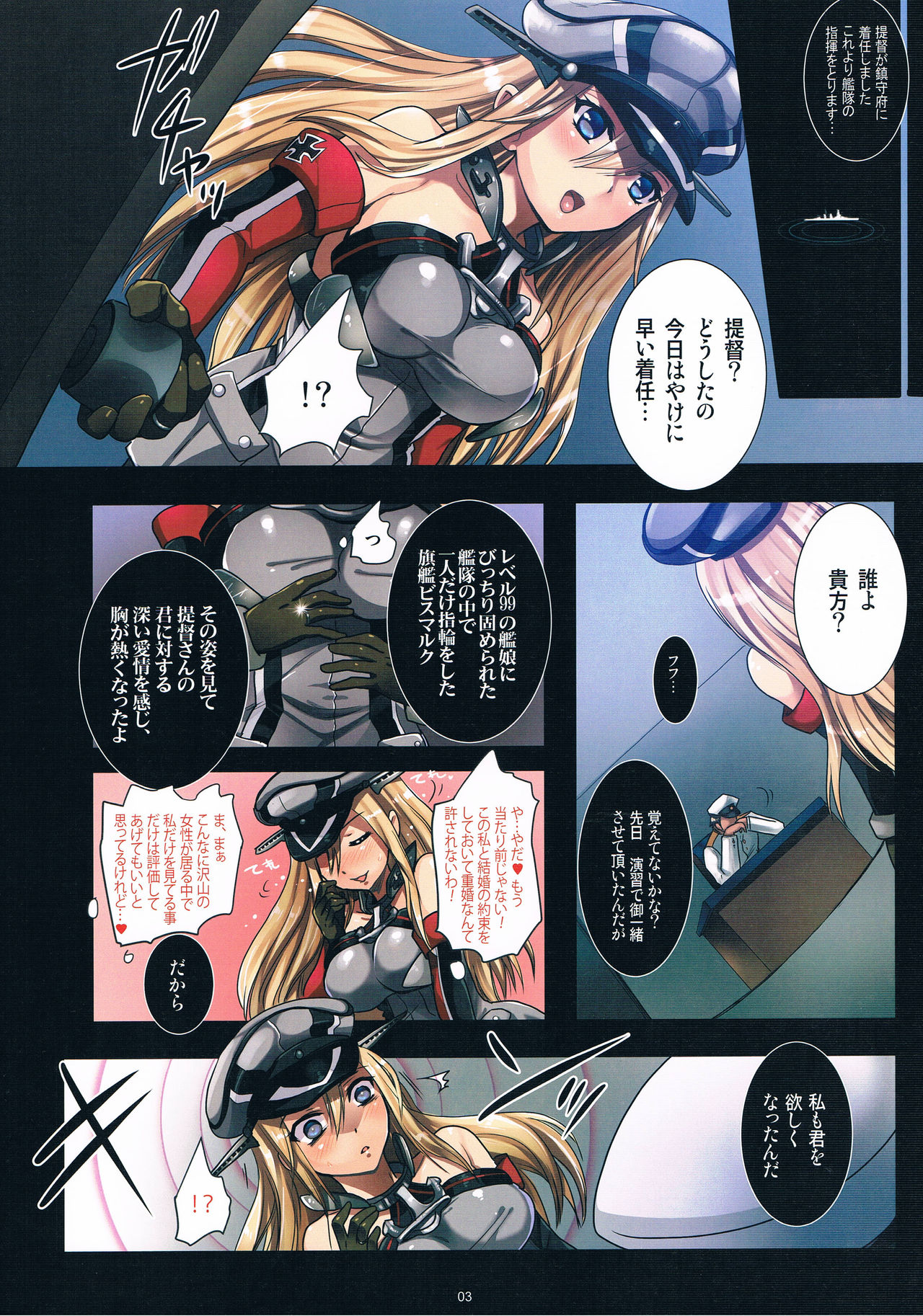 Haramase Collection 3 ~Saiminjutsu de Kokusai Kekkon Teitoku kara Bismarck wo Netori Choukyou~ page 3 full