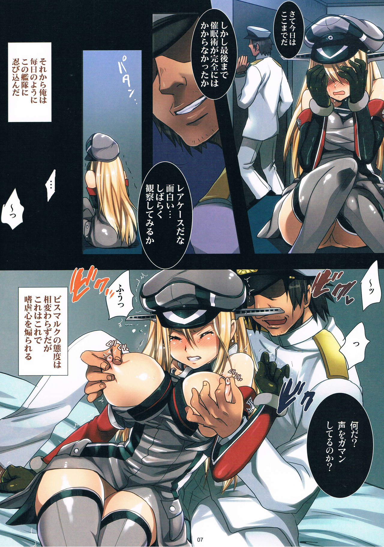 Haramase Collection 3 ~Saiminjutsu de Kokusai Kekkon Teitoku kara Bismarck wo Netori Choukyou~ page 7 full