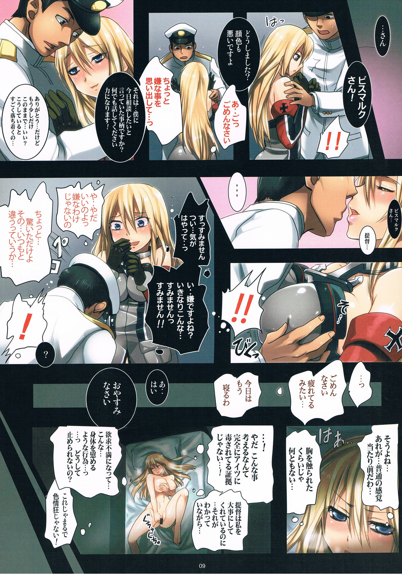 Haramase Collection 3 ~Saiminjutsu de Kokusai Kekkon Teitoku kara Bismarck wo Netori Choukyou~ page 9 full