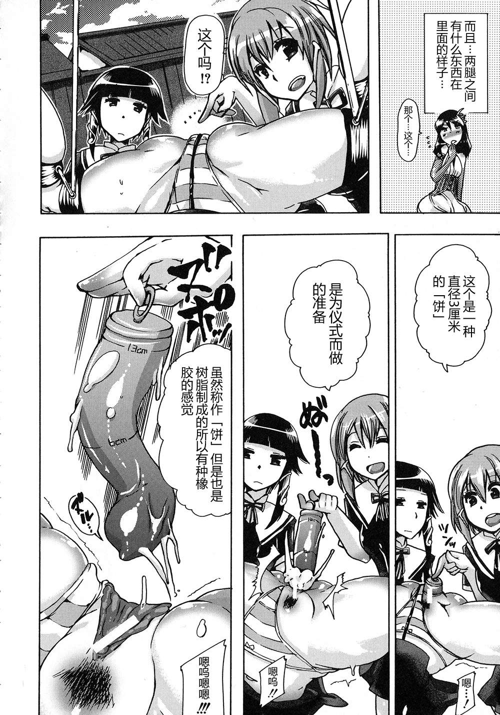 Juukan bokumetsuundou page 8 full