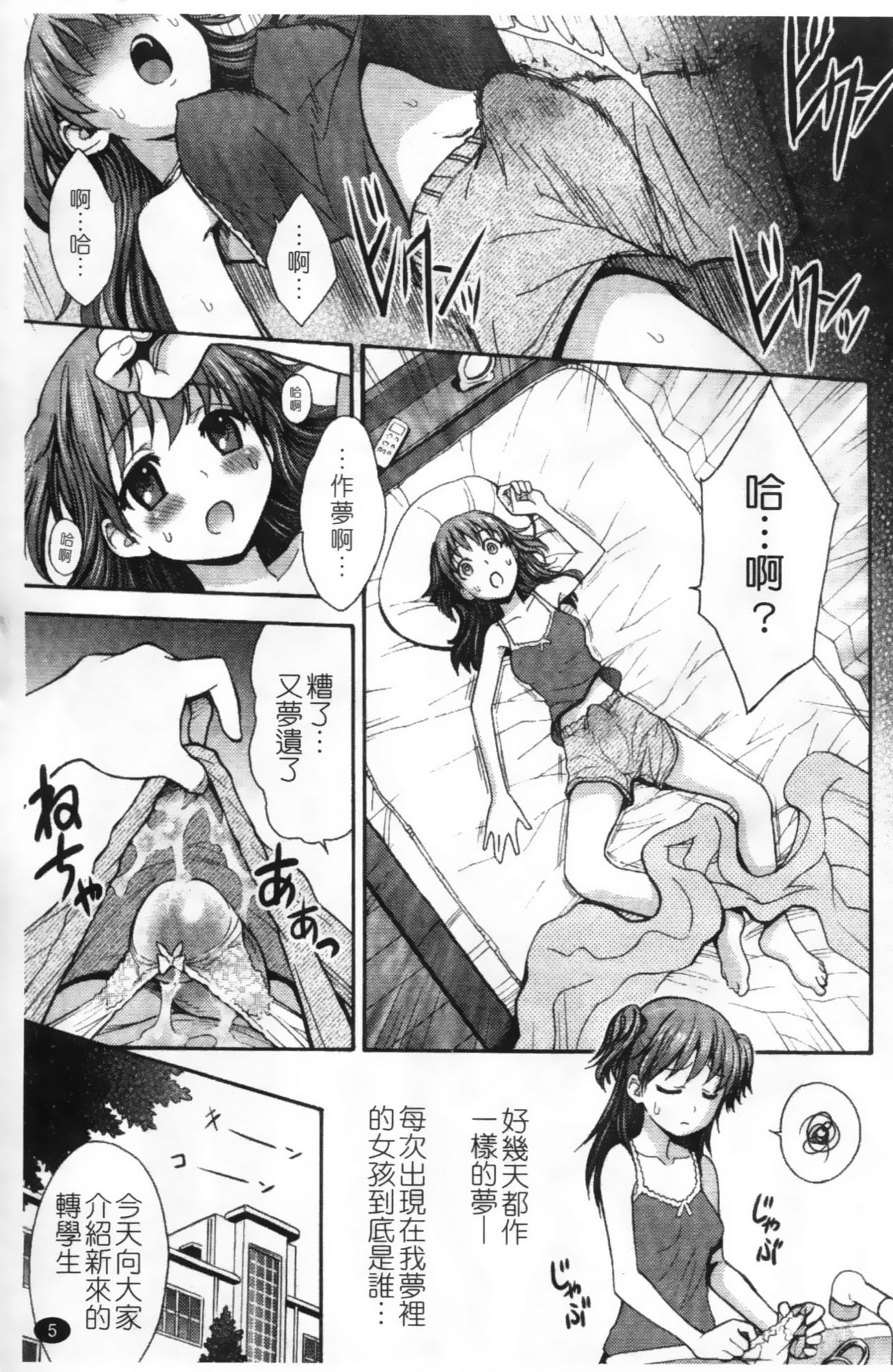 Futanari Oukoku no Bokkou | 雙性王國的盛興 page 6 full