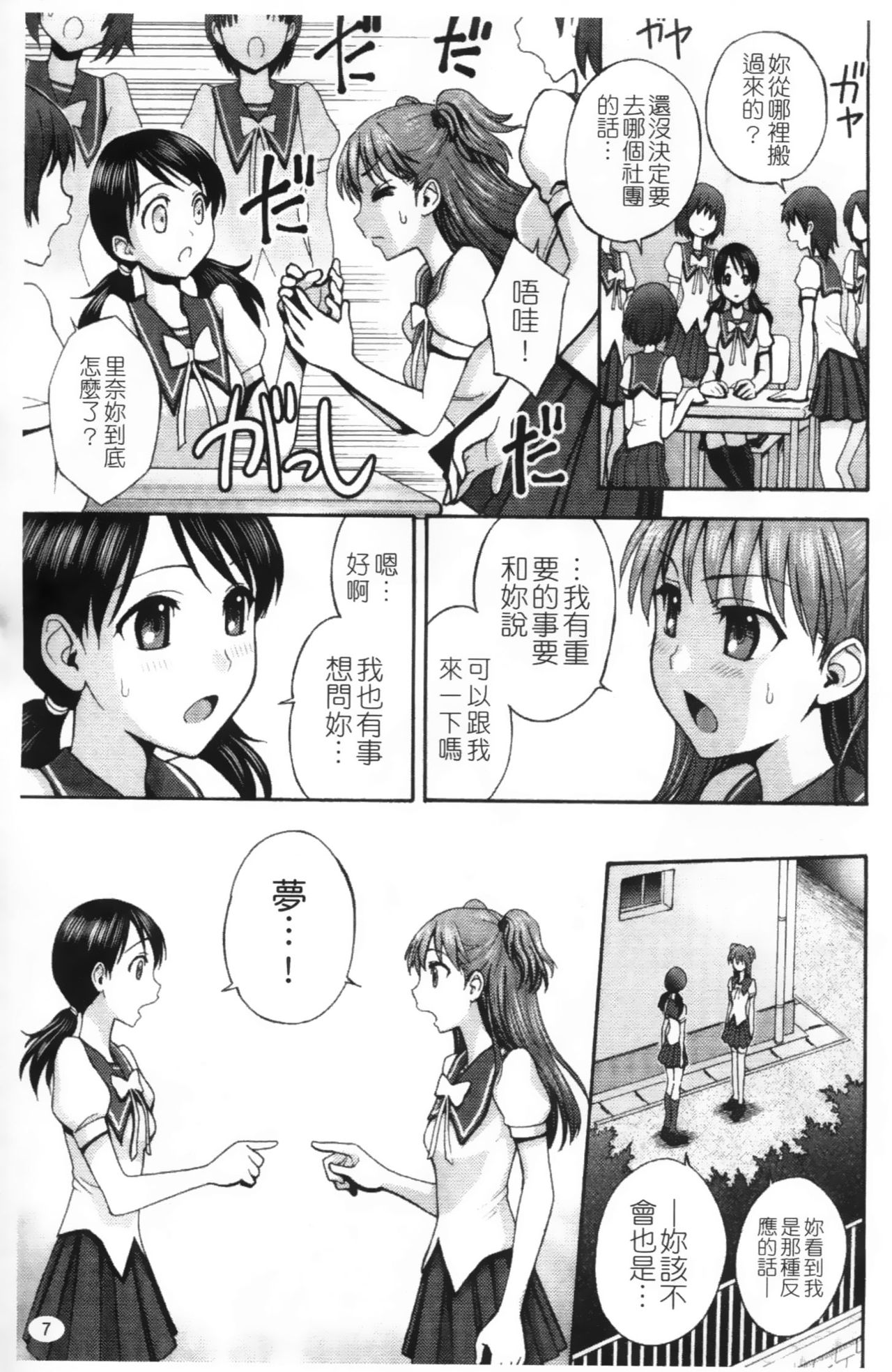 Futanari Oukoku no Bokkou | 雙性王國的盛興 page 8 full