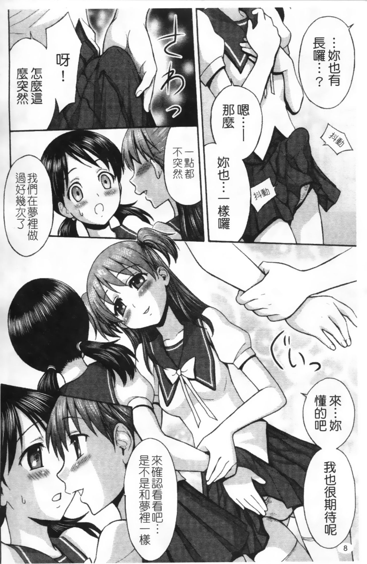 Futanari Oukoku no Bokkou | 雙性王國的盛興 page 9 full