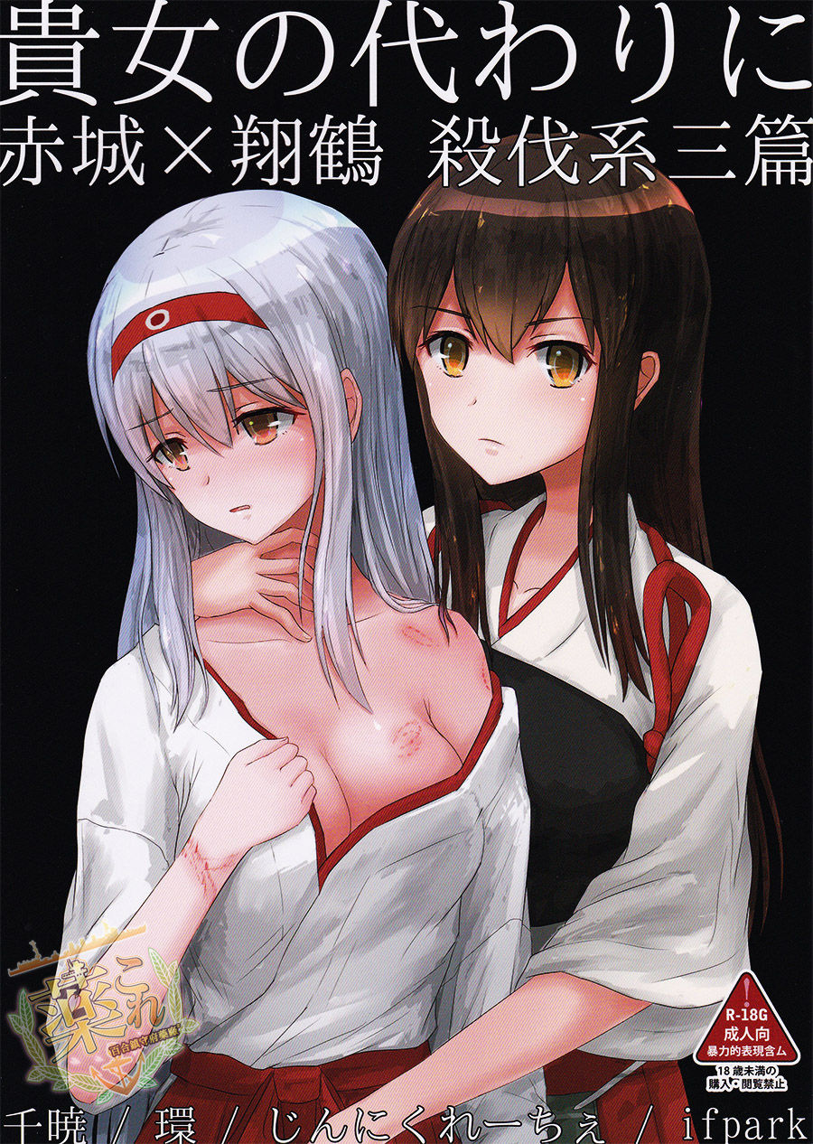 Kijo no Kawari ni Akagi x Shoukaku Satsubatsukei San Hen page 1 full