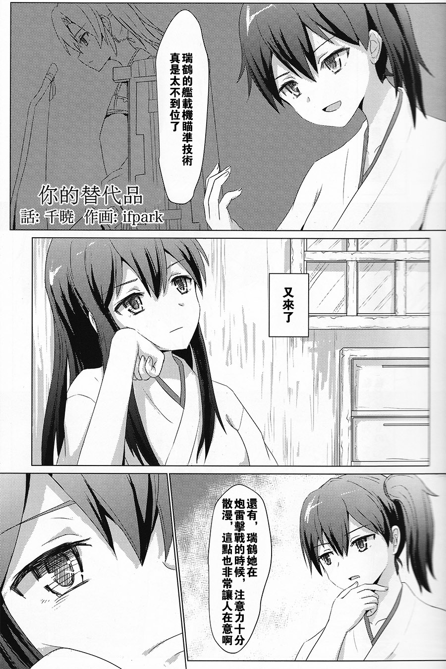 Kijo no Kawari ni Akagi x Shoukaku Satsubatsukei San Hen page 3 full