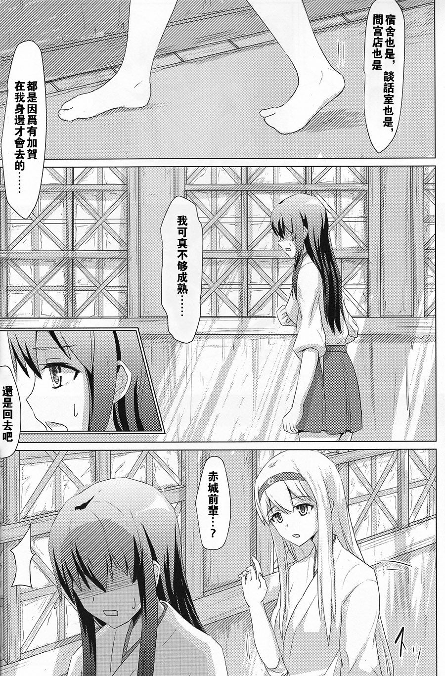 Kijo no Kawari ni Akagi x Shoukaku Satsubatsukei San Hen page 6 full