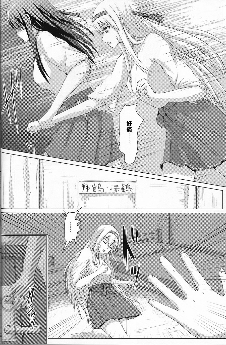 Kijo no Kawari ni Akagi x Shoukaku Satsubatsukei San Hen page 8 full