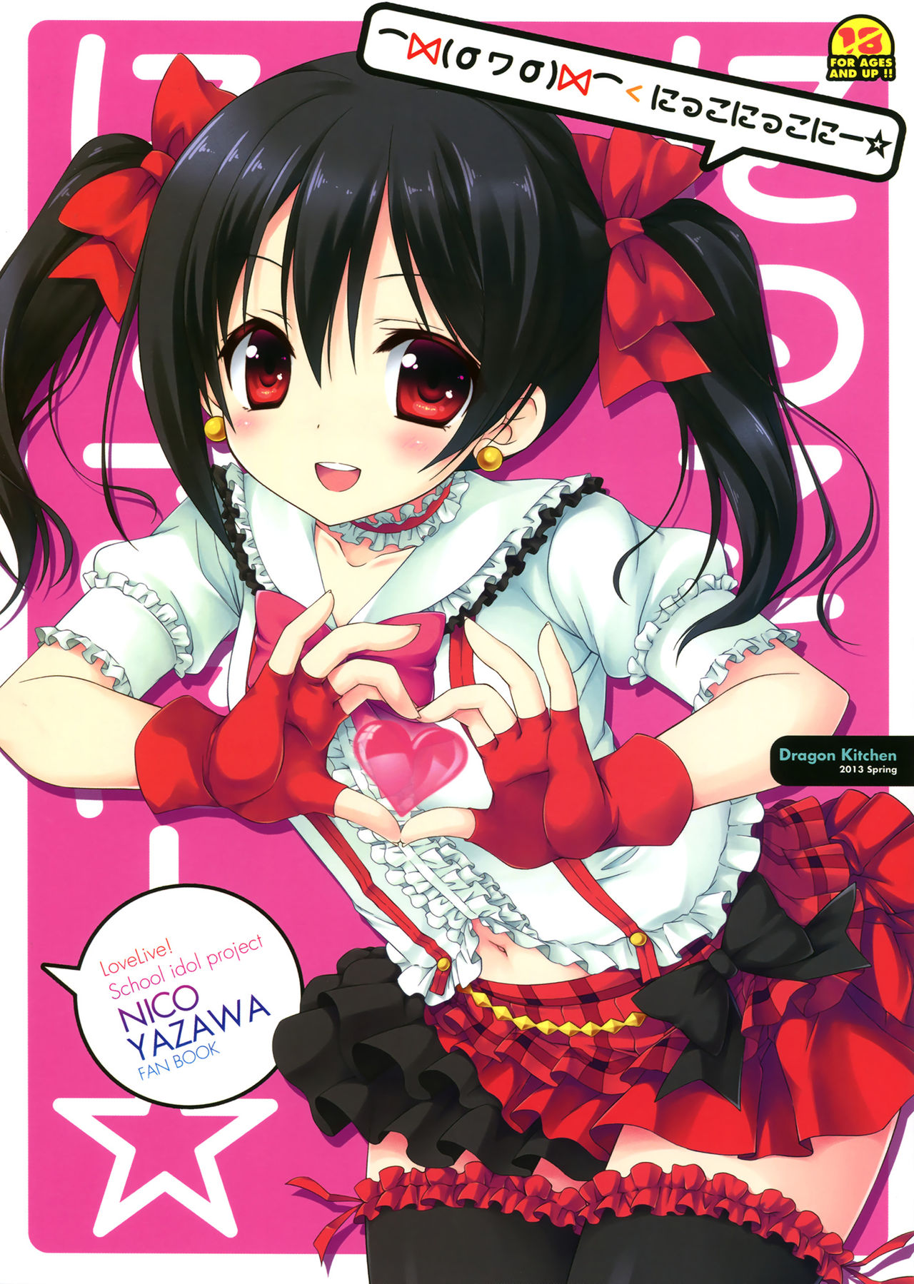 Nico Nico Nii ☆ page 1 full