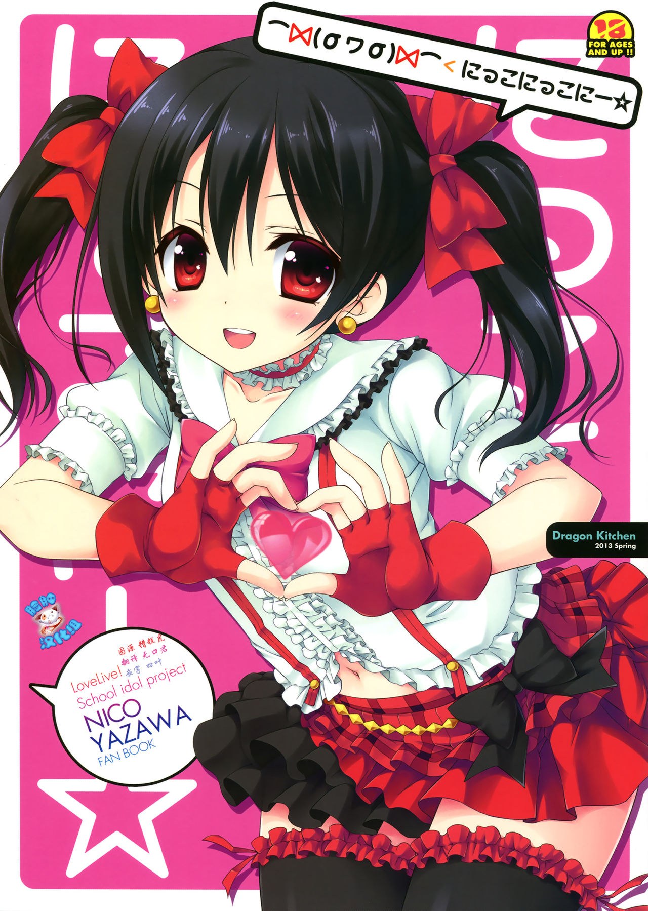 Nico Nico Nii ☆ page 2 full