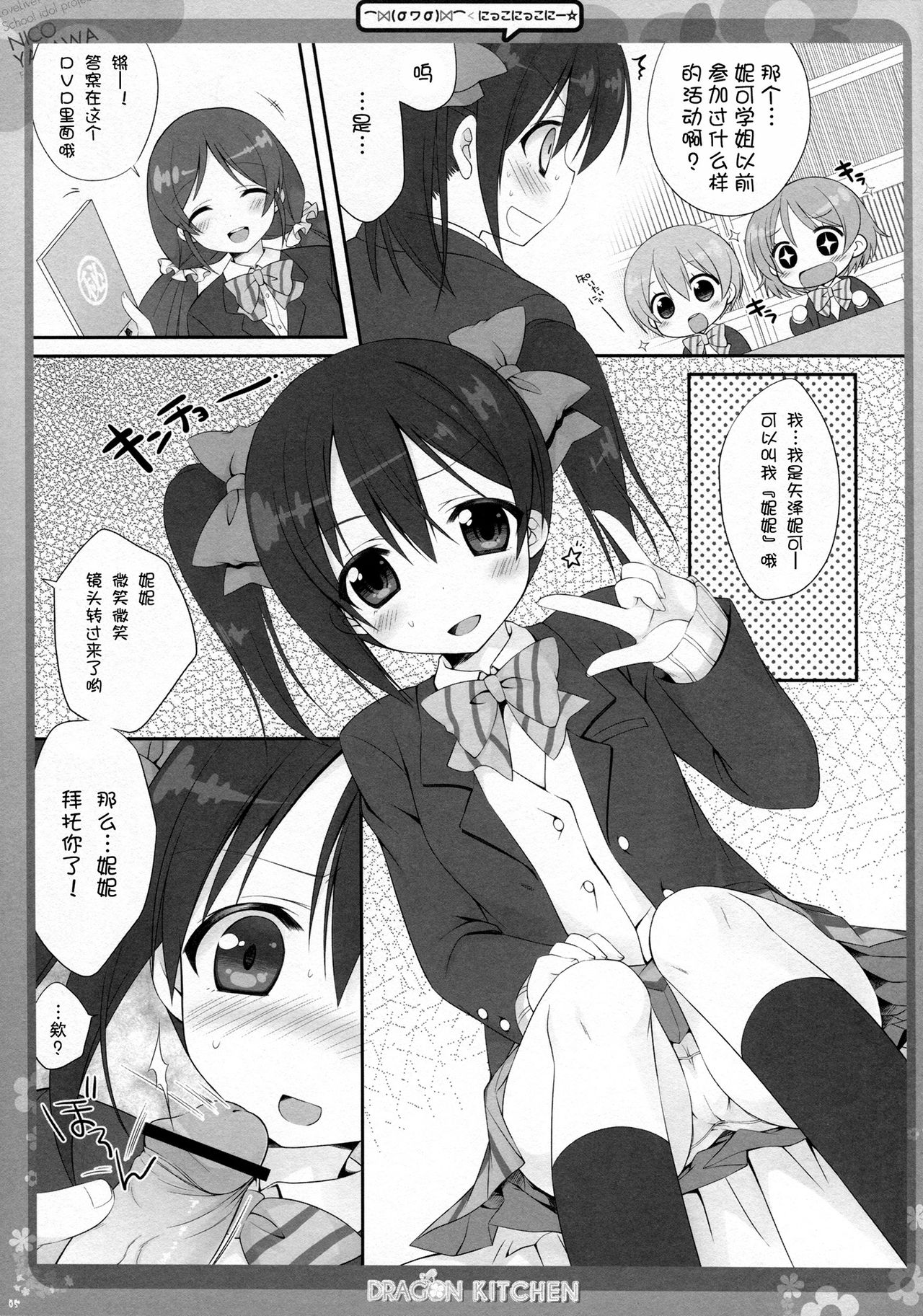 Nico Nico Nii ☆ page 5 full