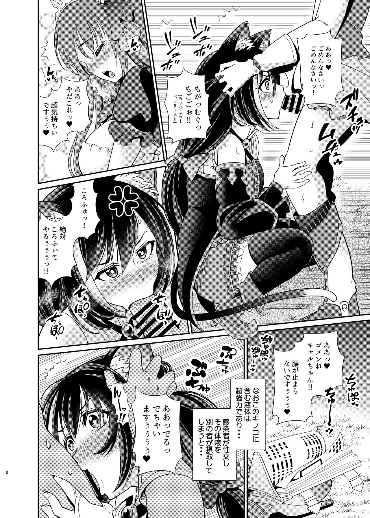 Mamono Nante Tabaru Kara ... Ochinchin ga Hae chaunoyo!! page 8 full