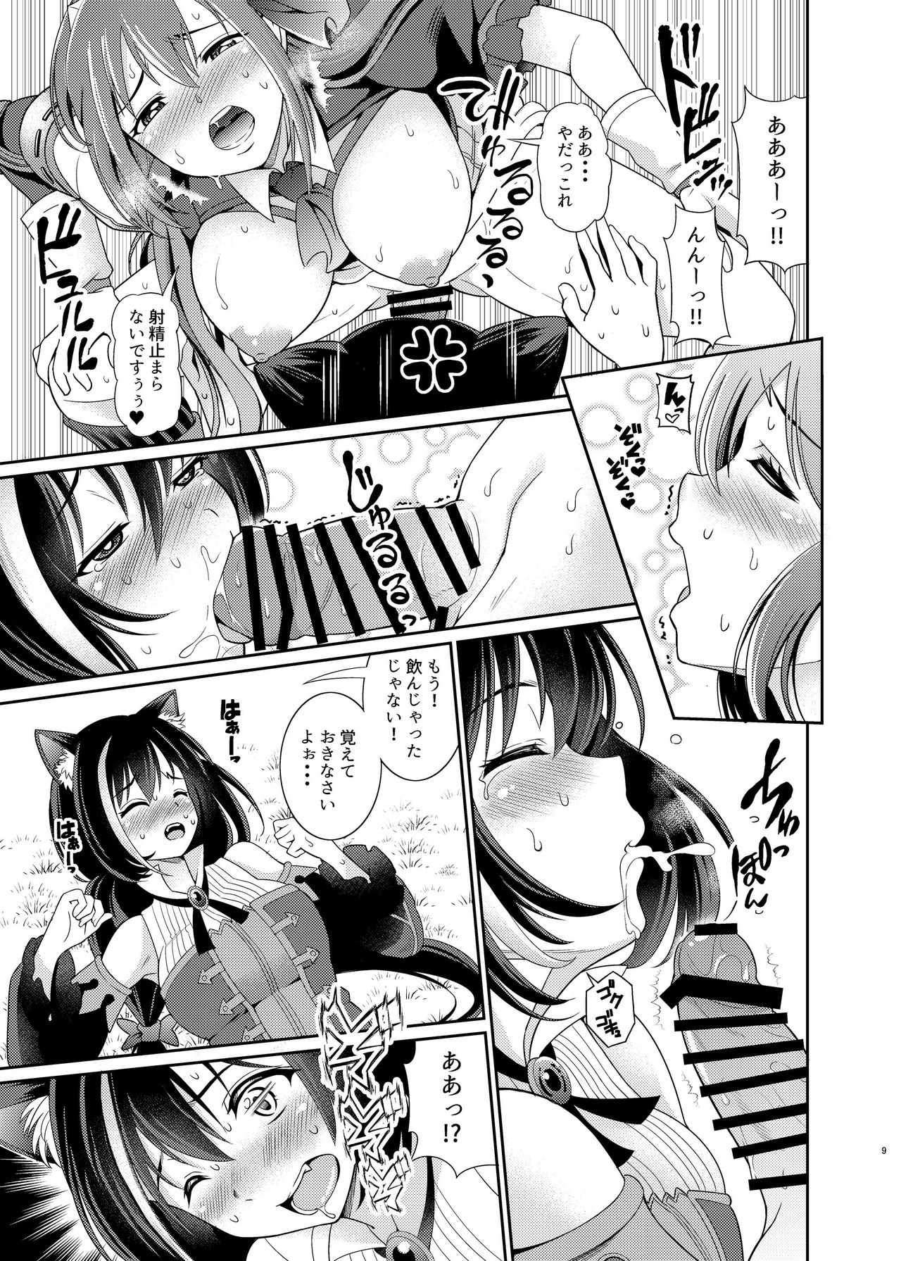 Mamono Nante Tabaru Kara ... Ochinchin ga Hae chaunoyo!! page 9 full