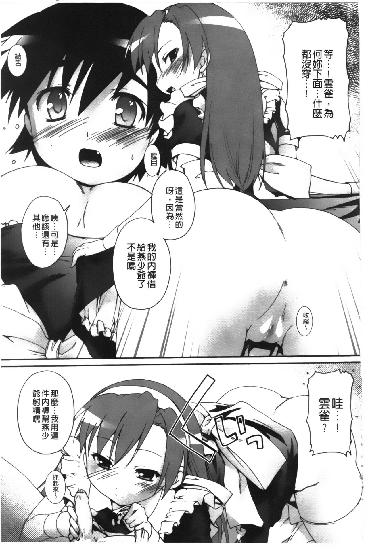 Kago no Tori | 籠中的小鳥 page 10 full