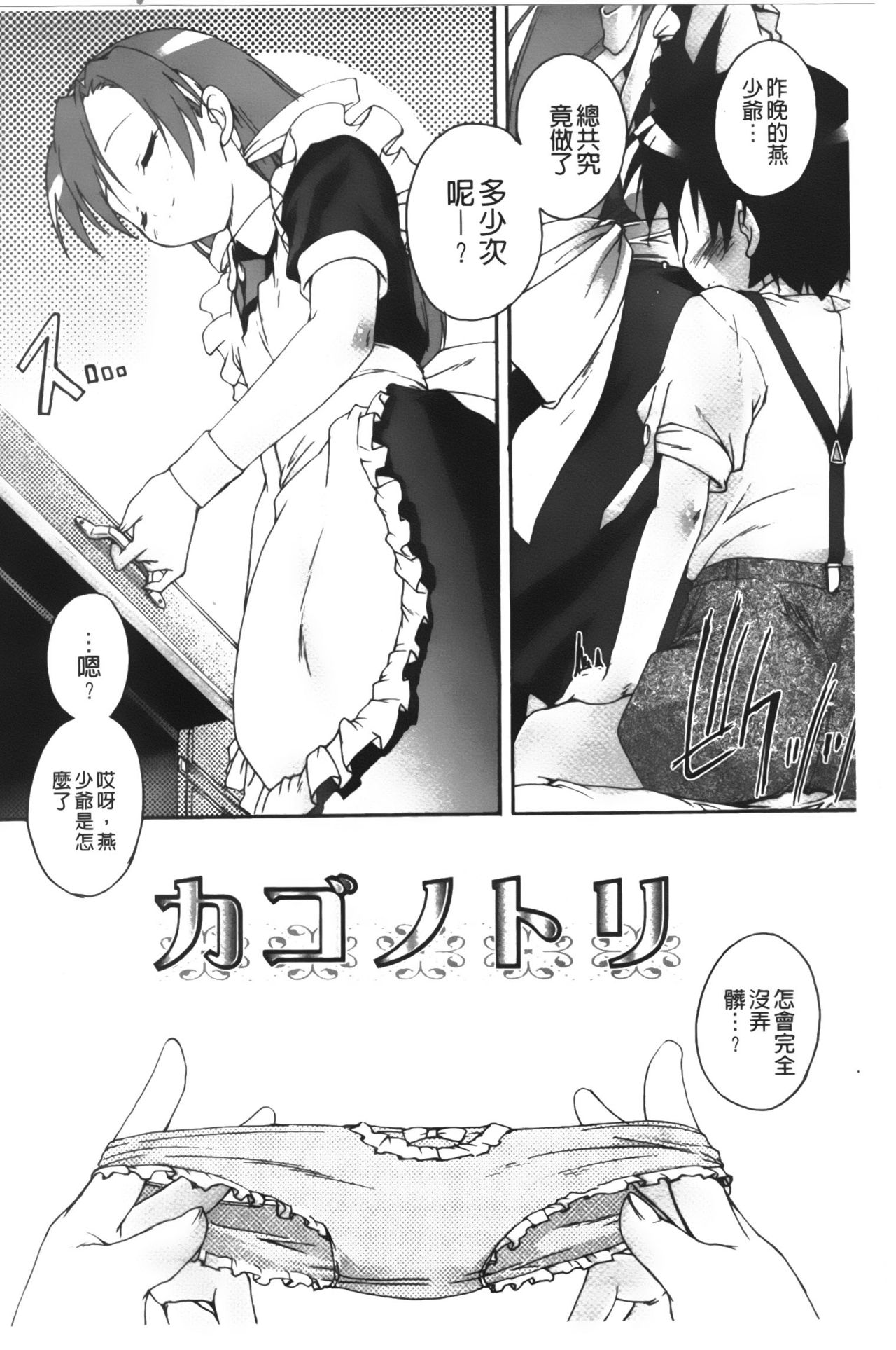 Kago no Tori | 籠中的小鳥 page 5 full