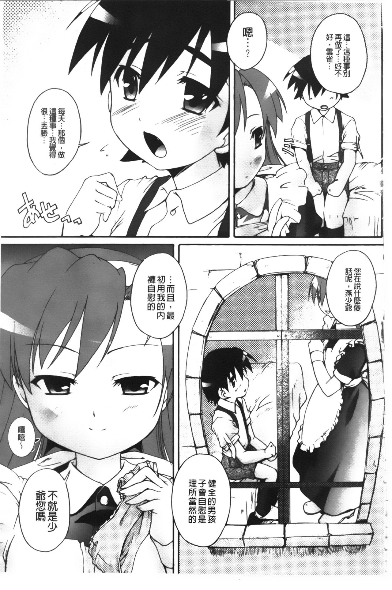 Kago no Tori | 籠中的小鳥 page 6 full