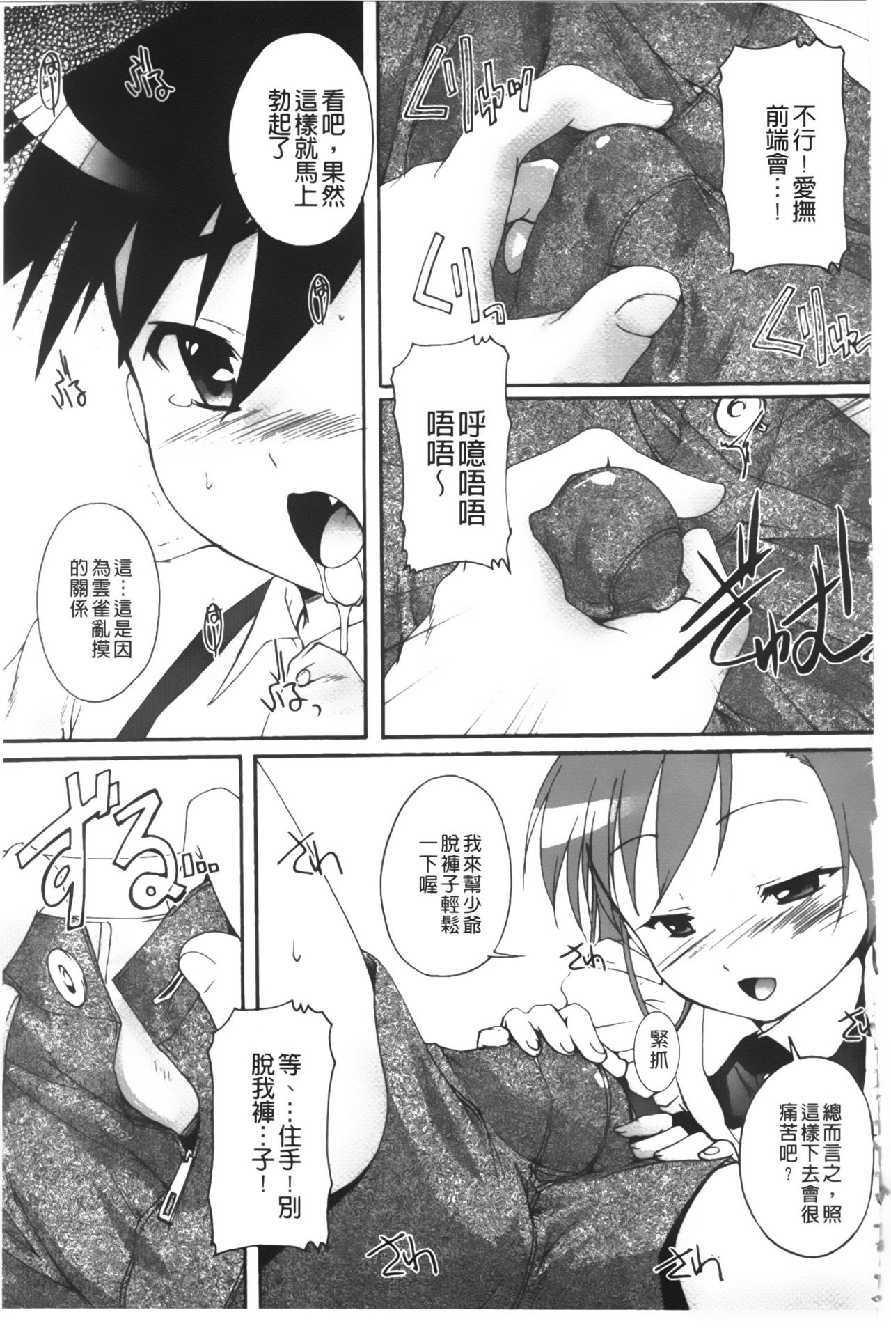 Kago no Tori | 籠中的小鳥 page 8 full