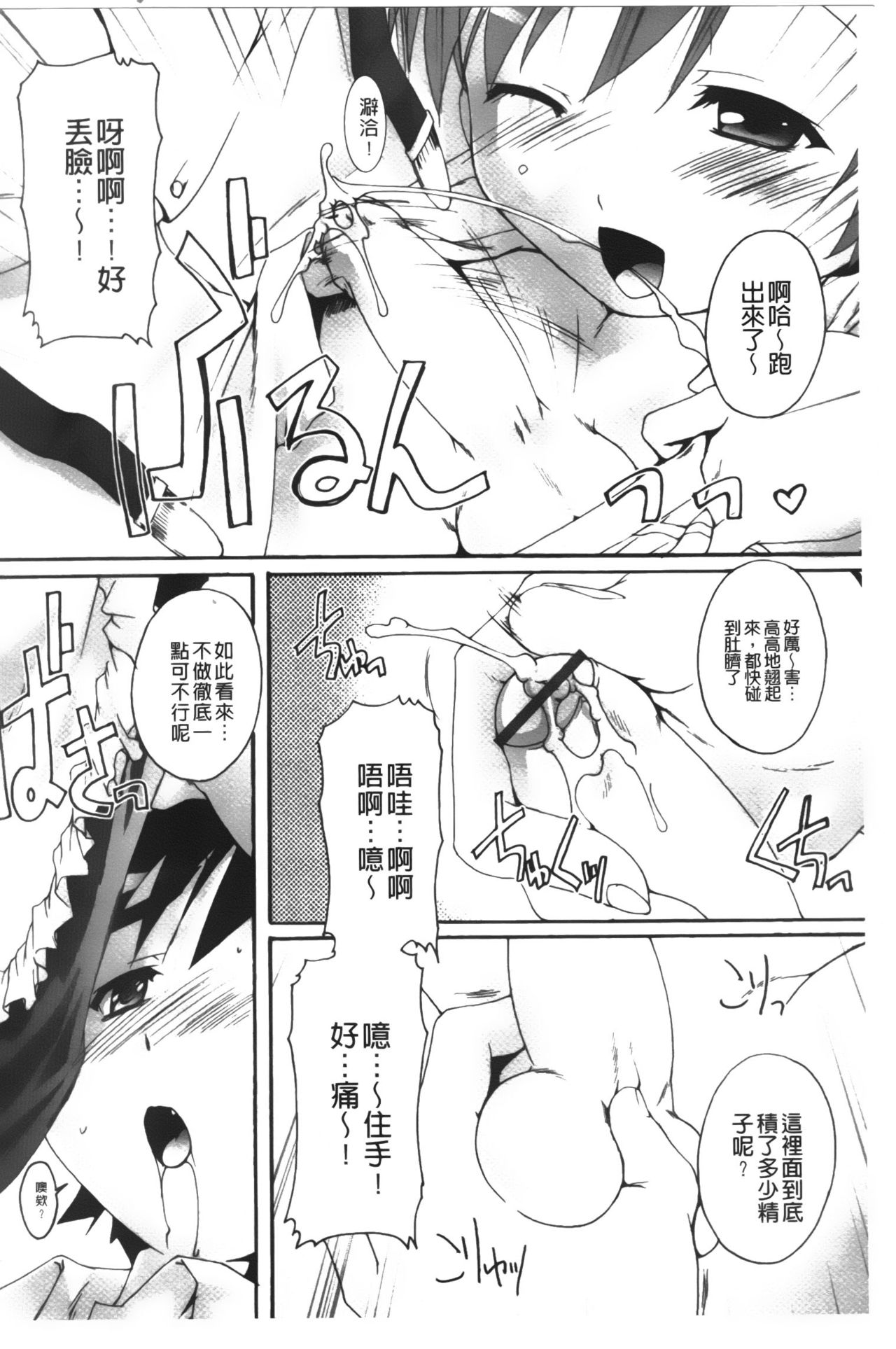 Kago no Tori | 籠中的小鳥 page 9 full