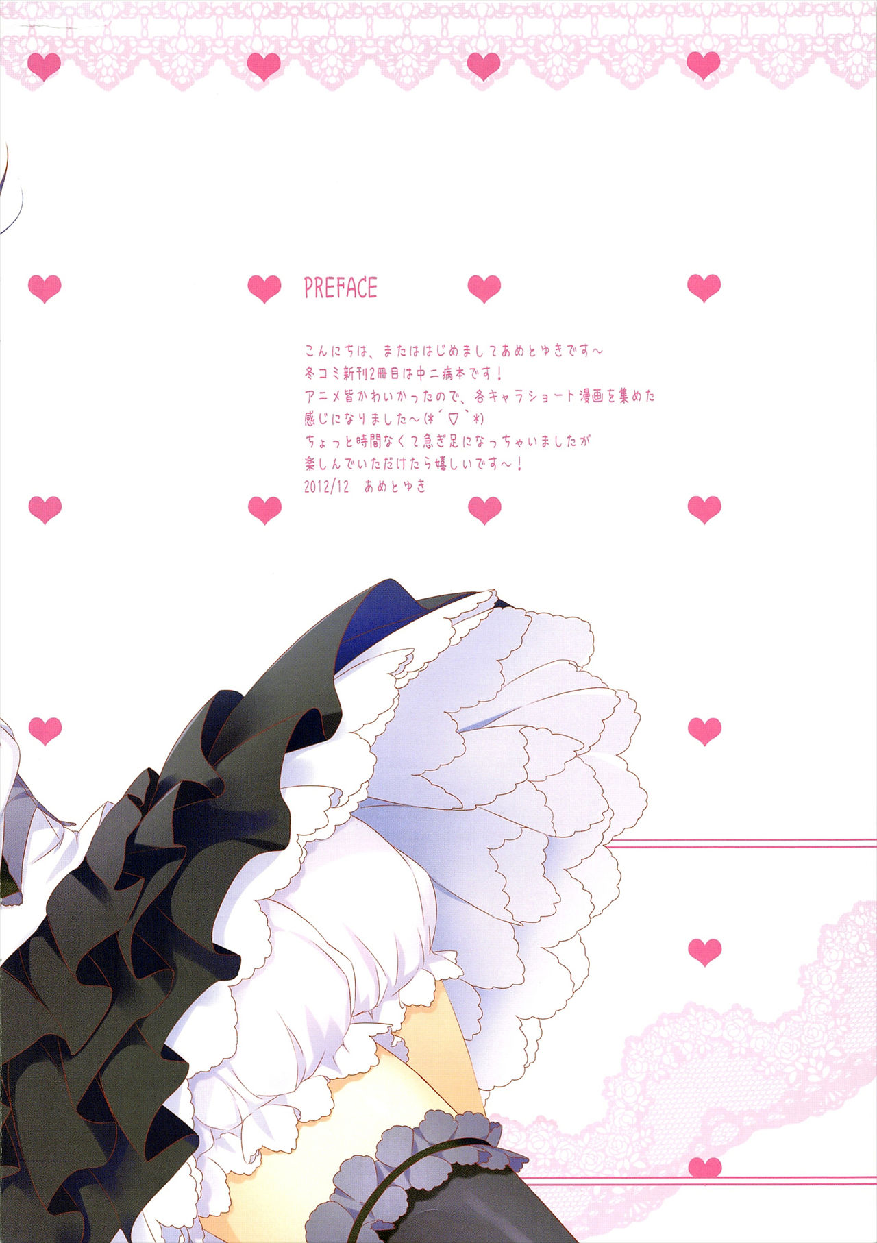 Chuunibyou Lovers page 2 full