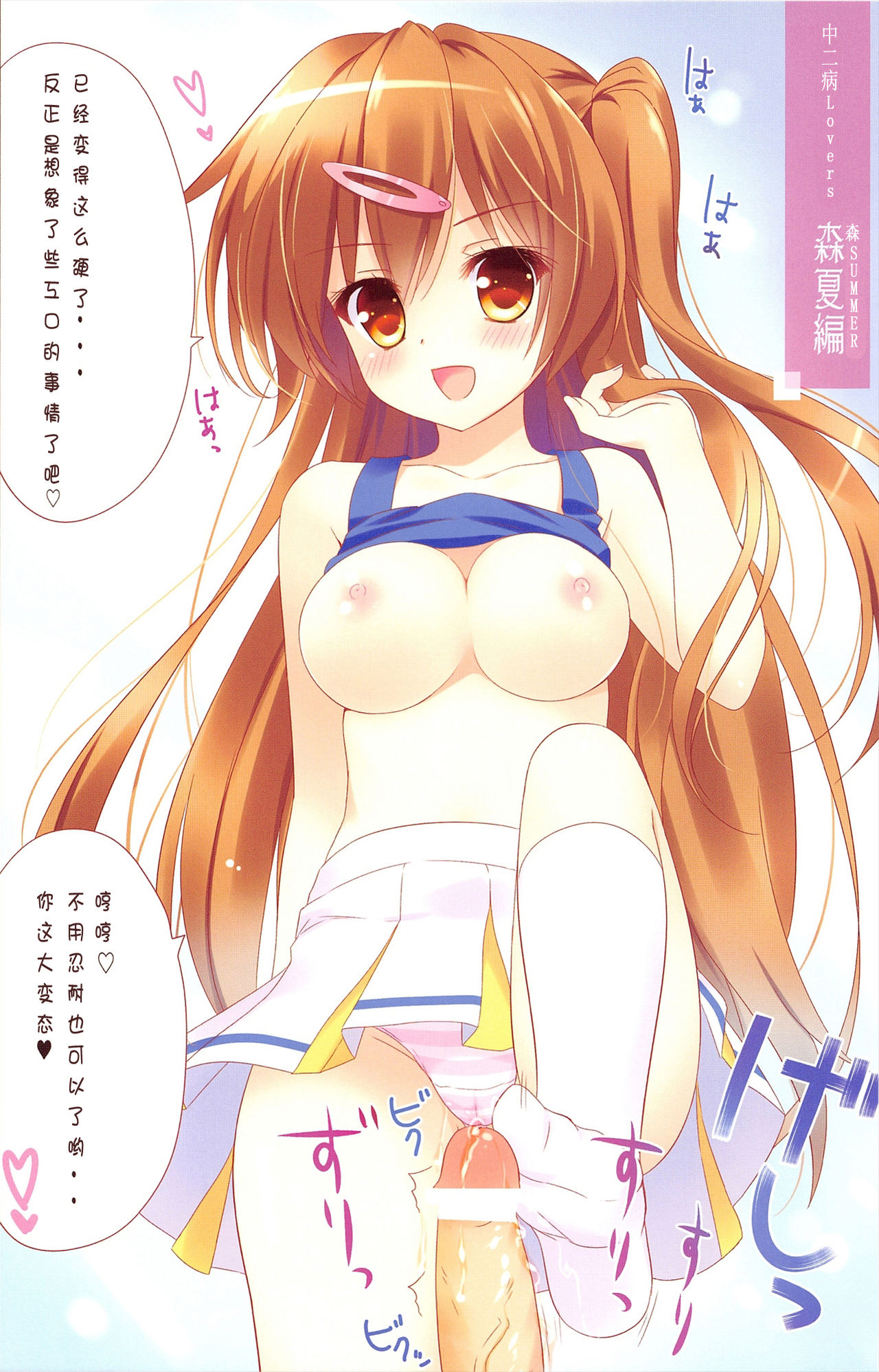 Chuunibyou Lovers page 8 full