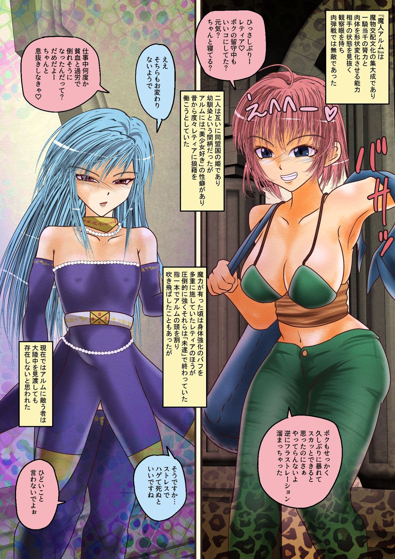 Madouhyouki Retia Nakayoshi Hard page 4 full