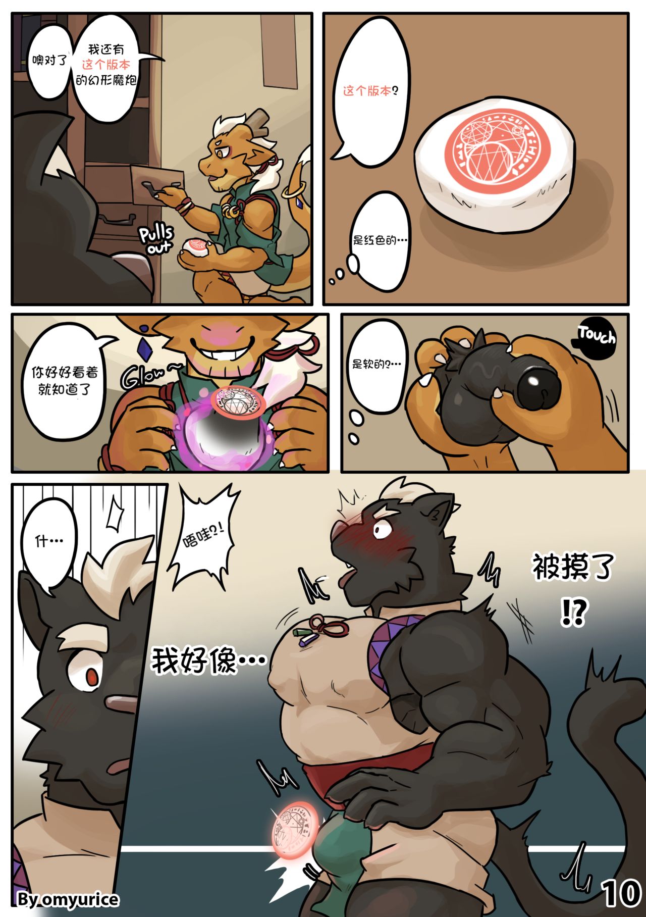 Yooyu's Magical Adult Store Ch1 page 10 full