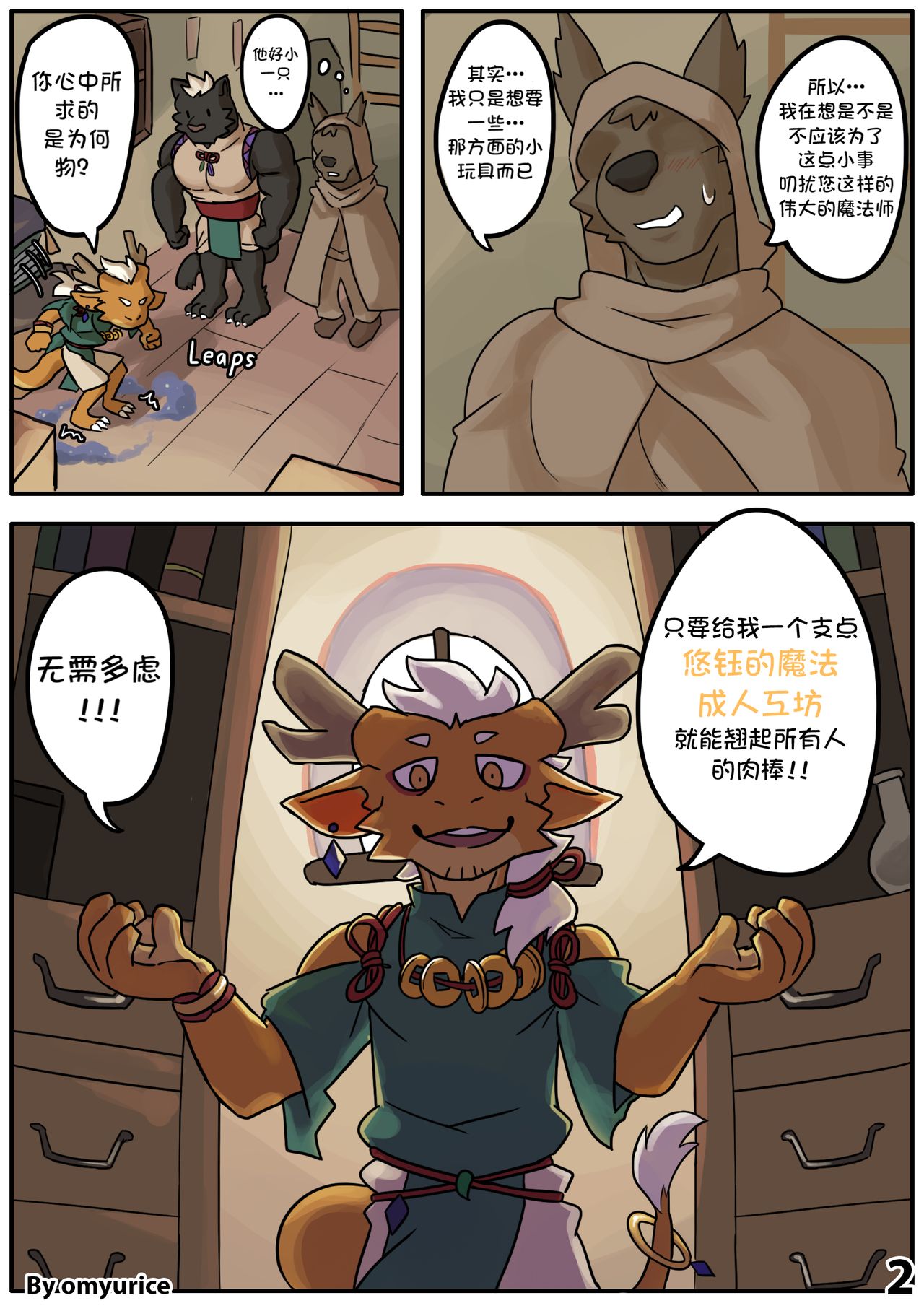 Yooyu's Magical Adult Store Ch1 page 2 full