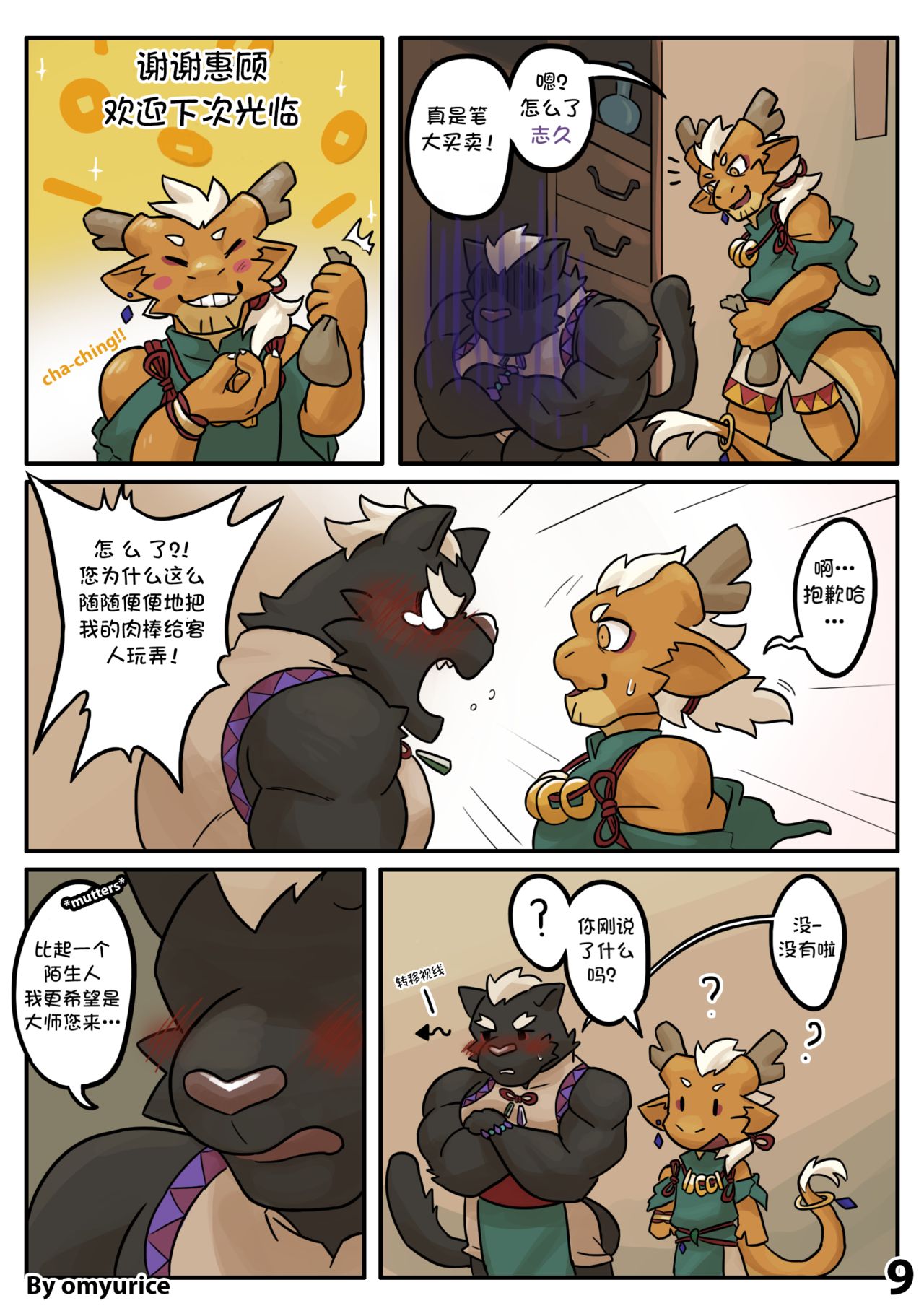 Yooyu's Magical Adult Store Ch1 page 9 full